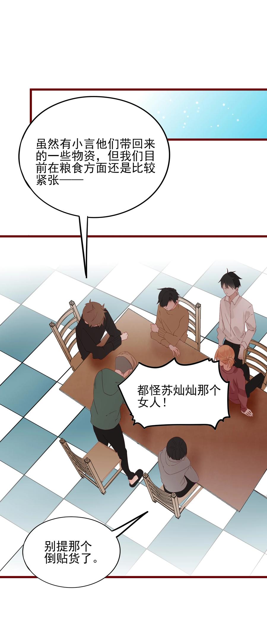 男配生存攻略韩漫全集-087 接吻？！无删减无遮挡章节图片 