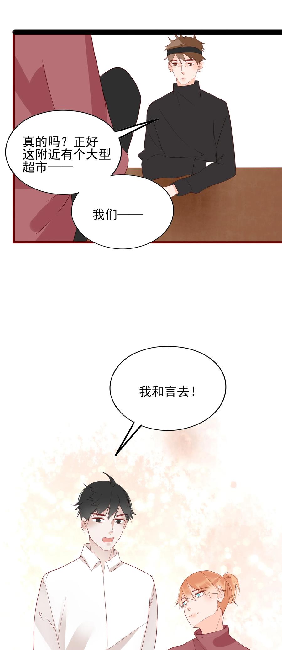 男配生存攻略韩漫全集-087 接吻？！无删减无遮挡章节图片 