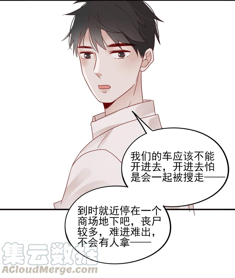 男配生存攻略韩漫全集-088 携手无删减无遮挡章节图片 