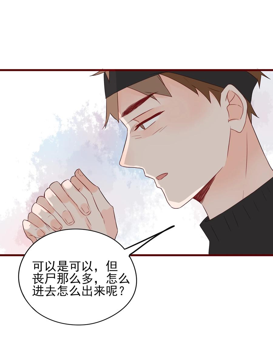 男配生存攻略韩漫全集-088 携手无删减无遮挡章节图片 