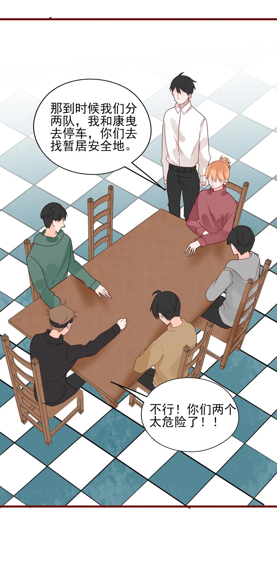 男配生存攻略韩漫全集-088 携手无删减无遮挡章节图片 