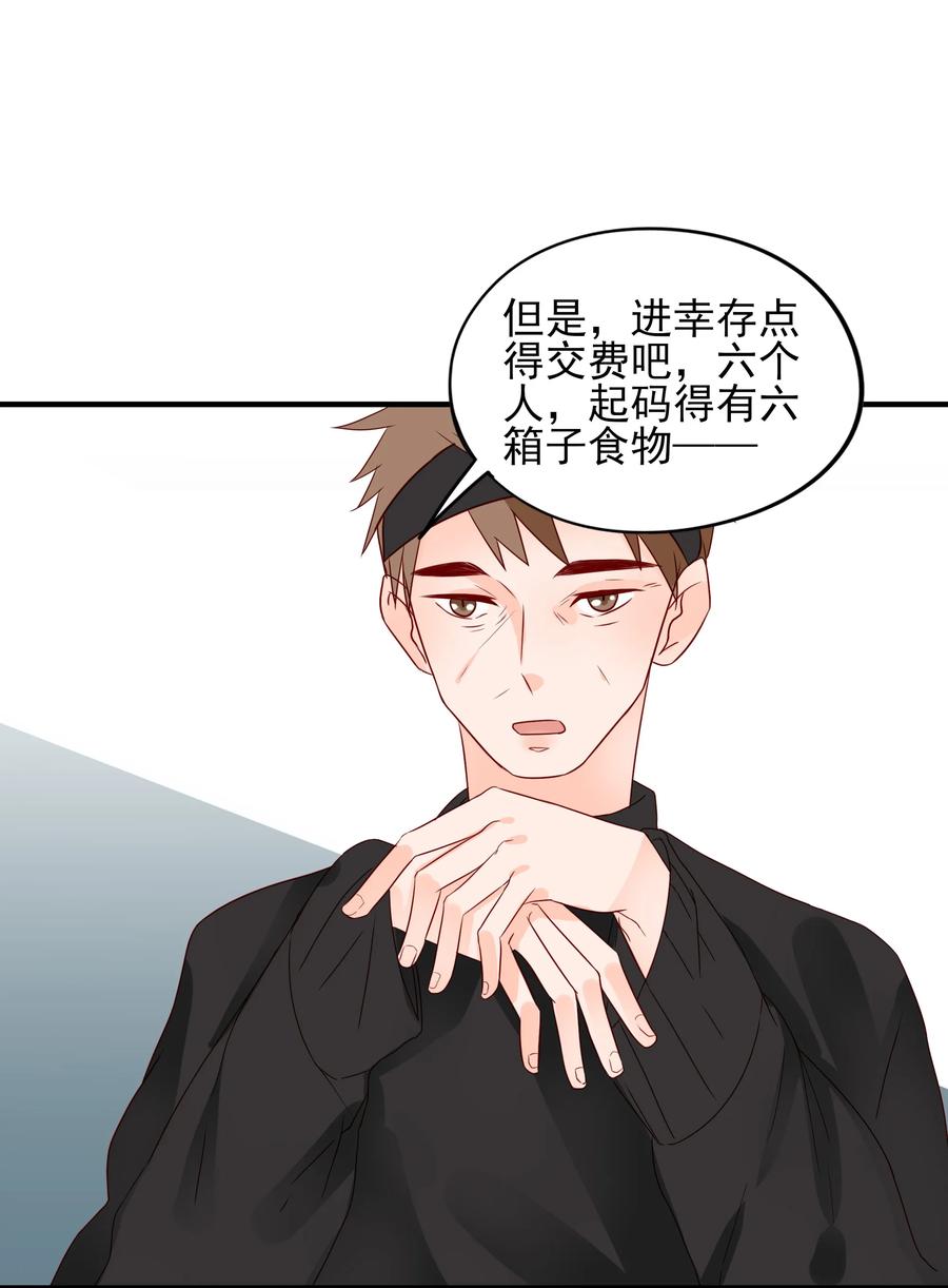男配生存攻略韩漫全集-088 携手无删减无遮挡章节图片 