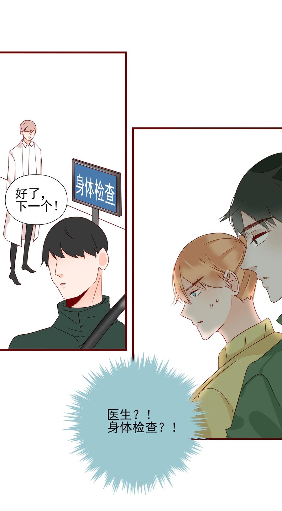 男配生存攻略韩漫全集-090 身体检查无删减无遮挡章节图片 