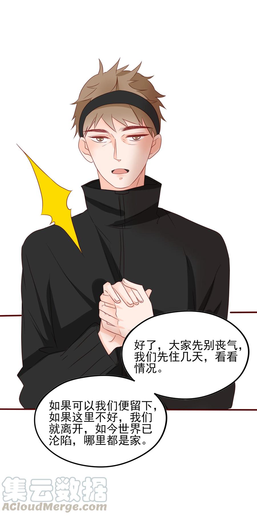 男配生存攻略韩漫全集-091 吃醋无删减无遮挡章节图片 