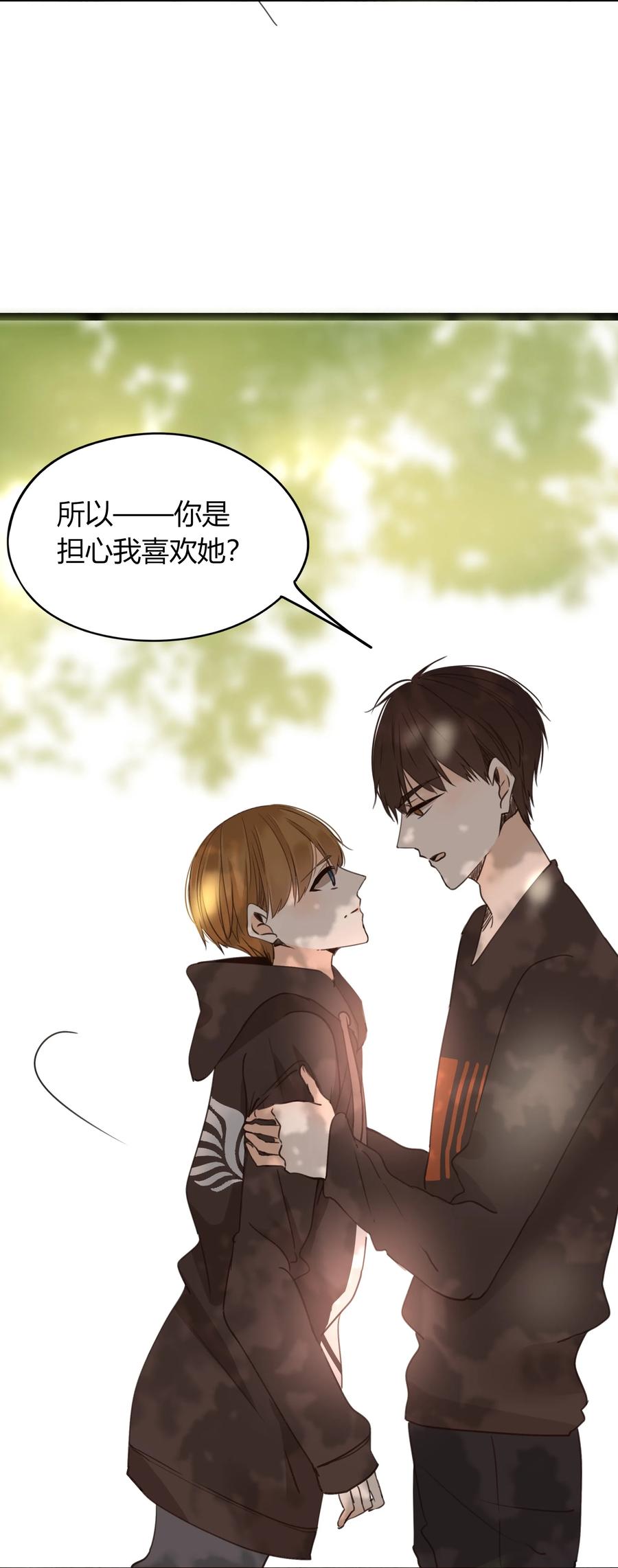 男配生存攻略韩漫全集-011 爱情刻不容缓无删减无遮挡章节图片 