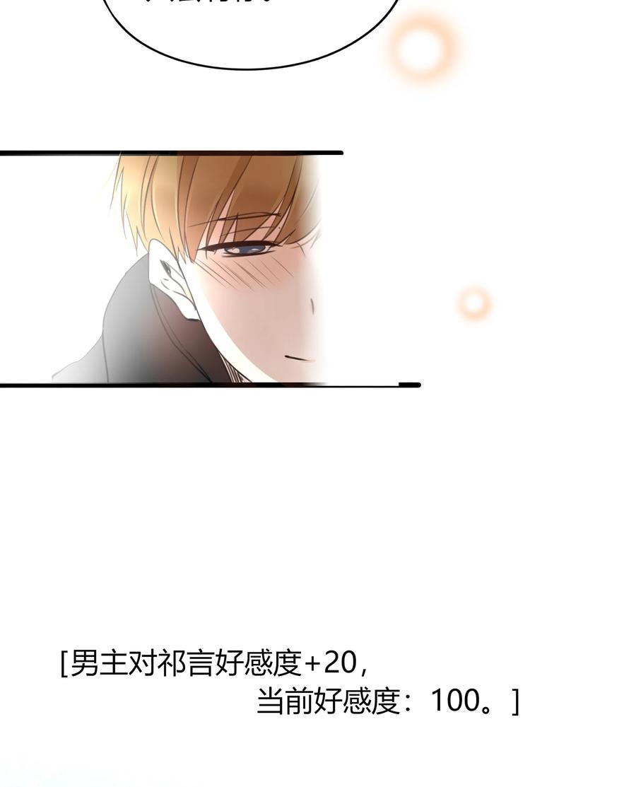 男配生存攻略韩漫全集-011 爱情刻不容缓无删减无遮挡章节图片 