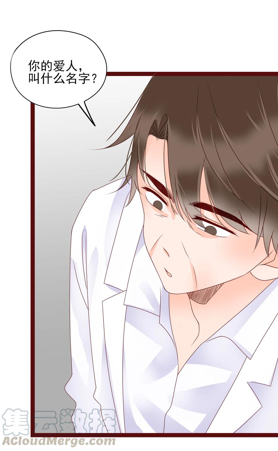 男配生存攻略韩漫全集-097 我的爱人无删减无遮挡章节图片 