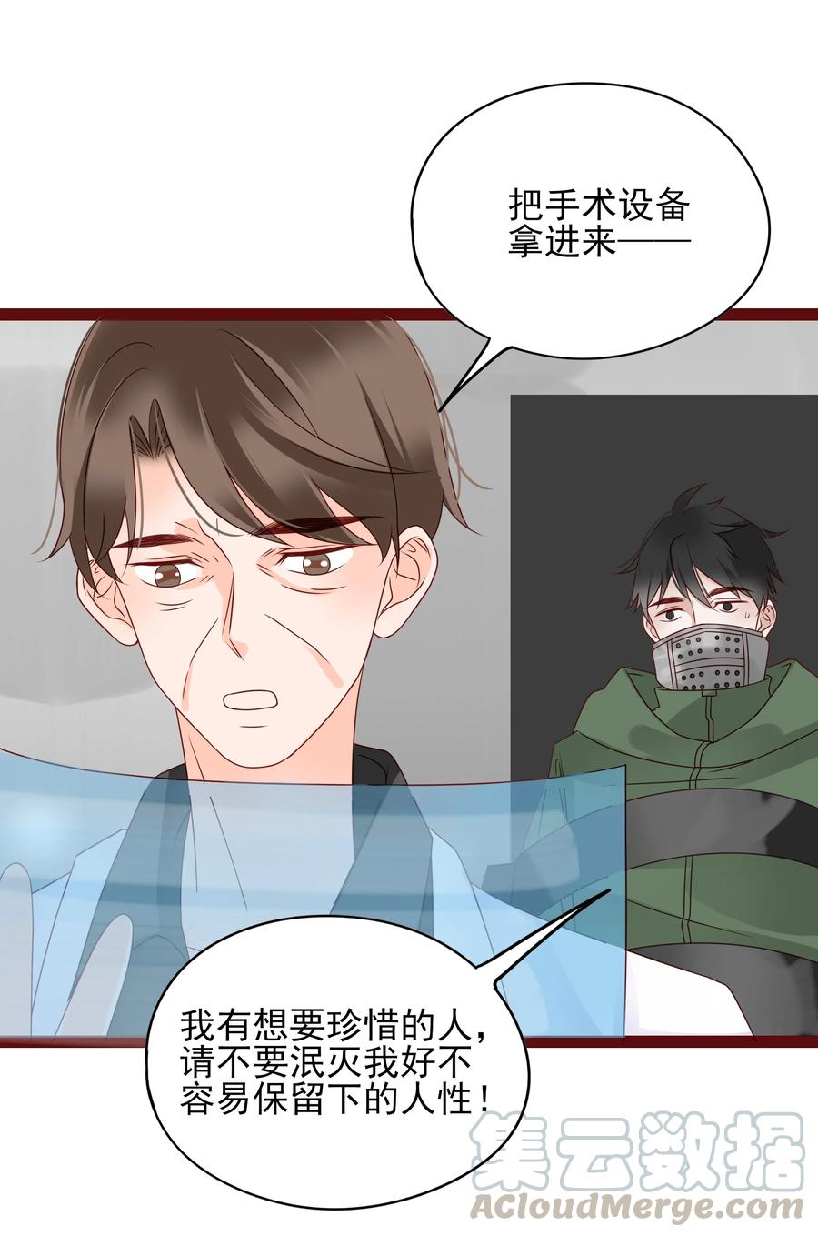 男配生存攻略韩漫全集-097 我的爱人无删减无遮挡章节图片 