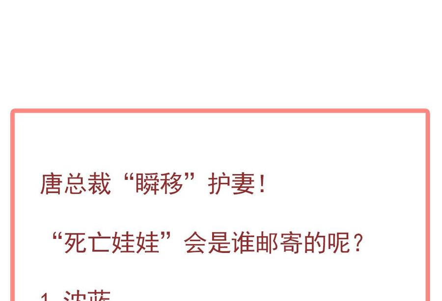 男神老公爱不够韩漫全集-第103话 死亡娃娃无删减无遮挡章节图片 