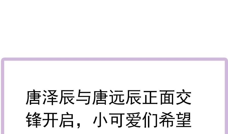 男神老公爱不够韩漫全集-第119话 肃清唐氏无删减无遮挡章节图片 