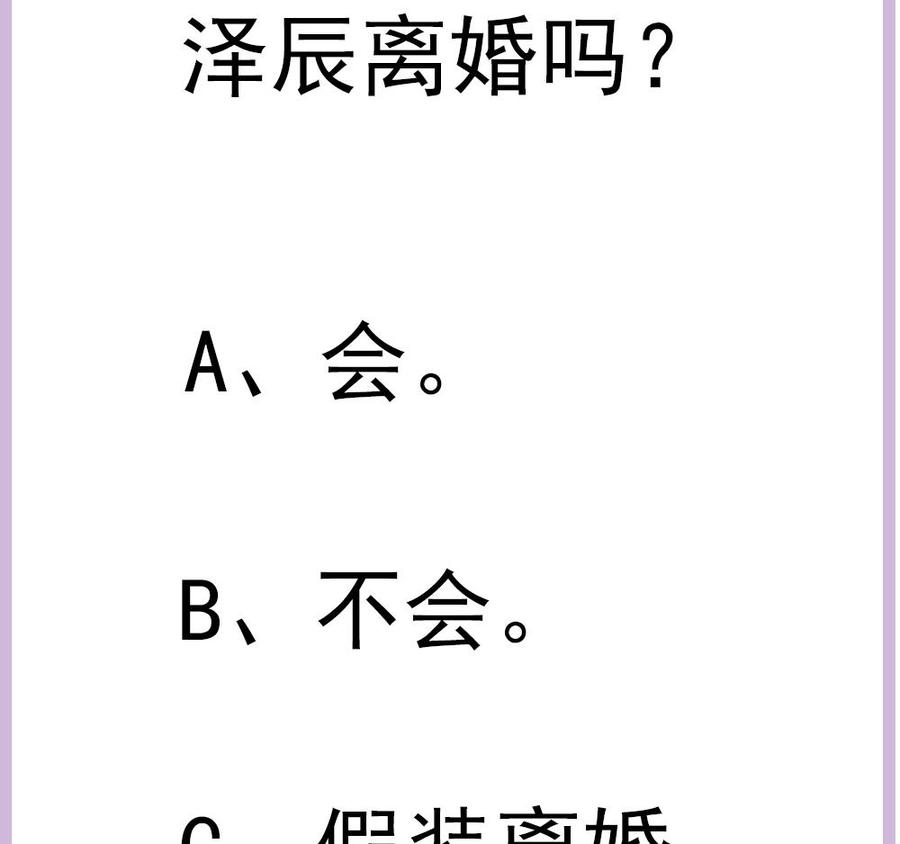 男神老公爱不够韩漫全集-第151话 被迫离婚？无删减无遮挡章节图片 