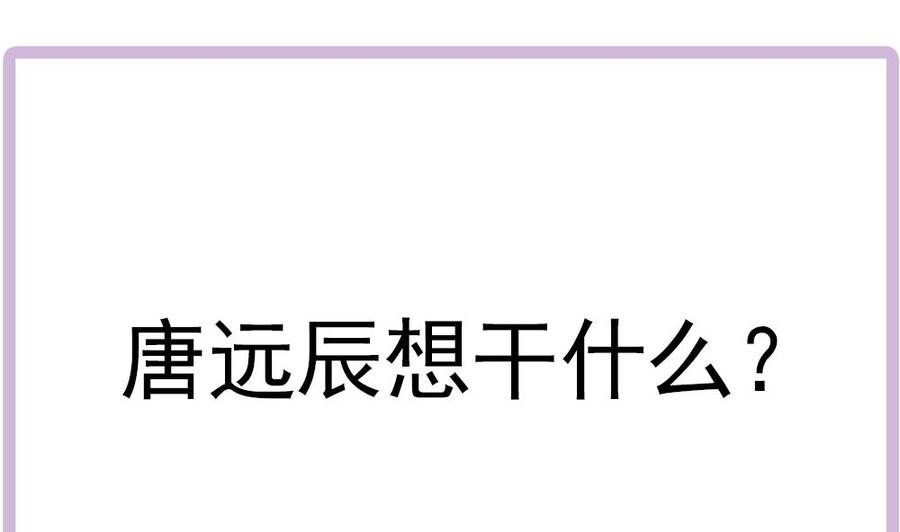 男神老公爱不够韩漫全集-第167话 唐家内乱无删减无遮挡章节图片 