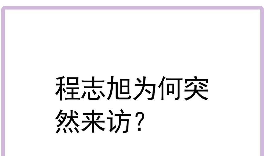 男神老公爱不够韩漫全集-第177话 再见程志旭无删减无遮挡章节图片 