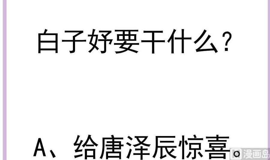 男神老公爱不够韩漫全集-第180话 白子玉的阴谋无删减无遮挡章节图片 