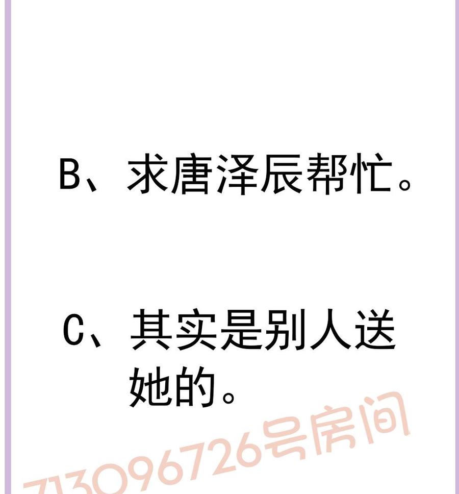 男神老公爱不够韩漫全集-第180话 白子玉的阴谋无删减无遮挡章节图片 