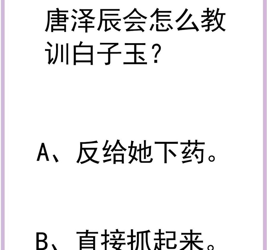 男神老公爱不够韩漫全集-第181话 她对我下手了无删减无遮挡章节图片 