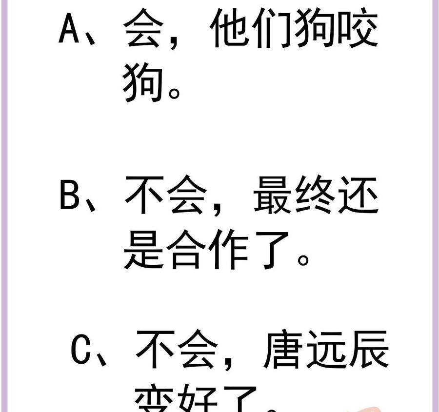 男神老公爱不够韩漫全集-第182话 将计就计无删减无遮挡章节图片 