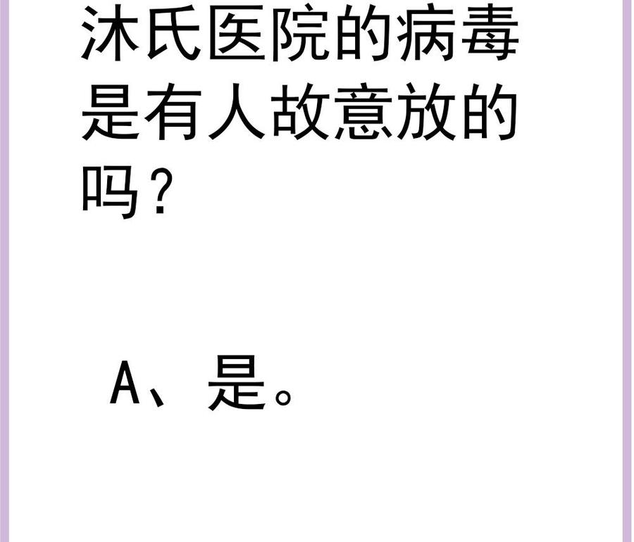 男神老公爱不够韩漫全集-第194话 沐氏医院出事无删减无遮挡章节图片 