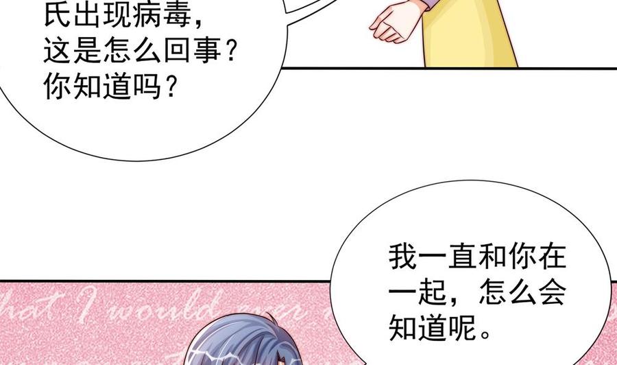 男神老公爱不够韩漫全集-第195话 白子妤感染？无删减无遮挡章节图片 