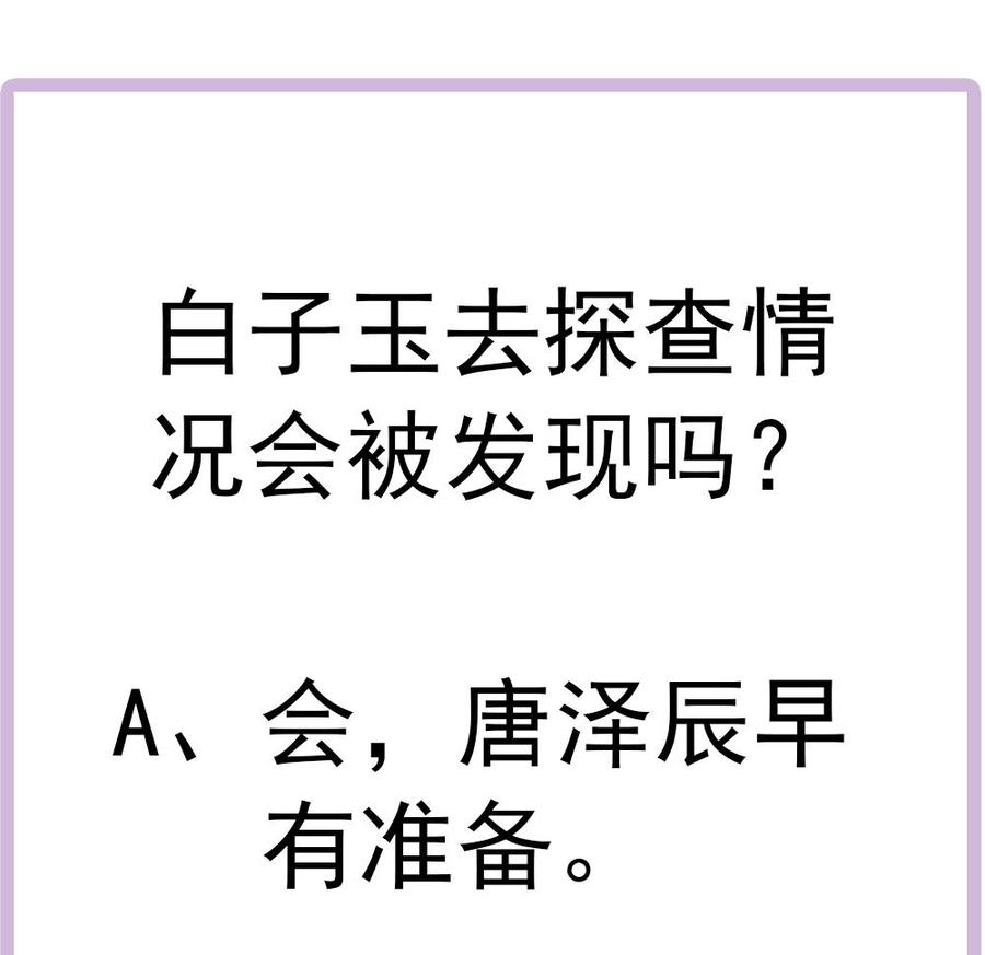 男神老公爱不够韩漫全集-第195话 白子妤感染？无删减无遮挡章节图片 