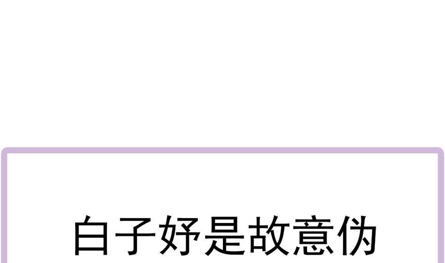 男神老公爱不够韩漫全集-第196话 白子妤去世？无删减无遮挡章节图片 