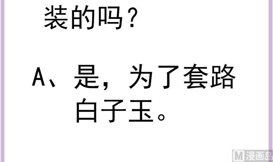 男神老公爱不够韩漫全集-第196话 白子妤去世？无删减无遮挡章节图片 