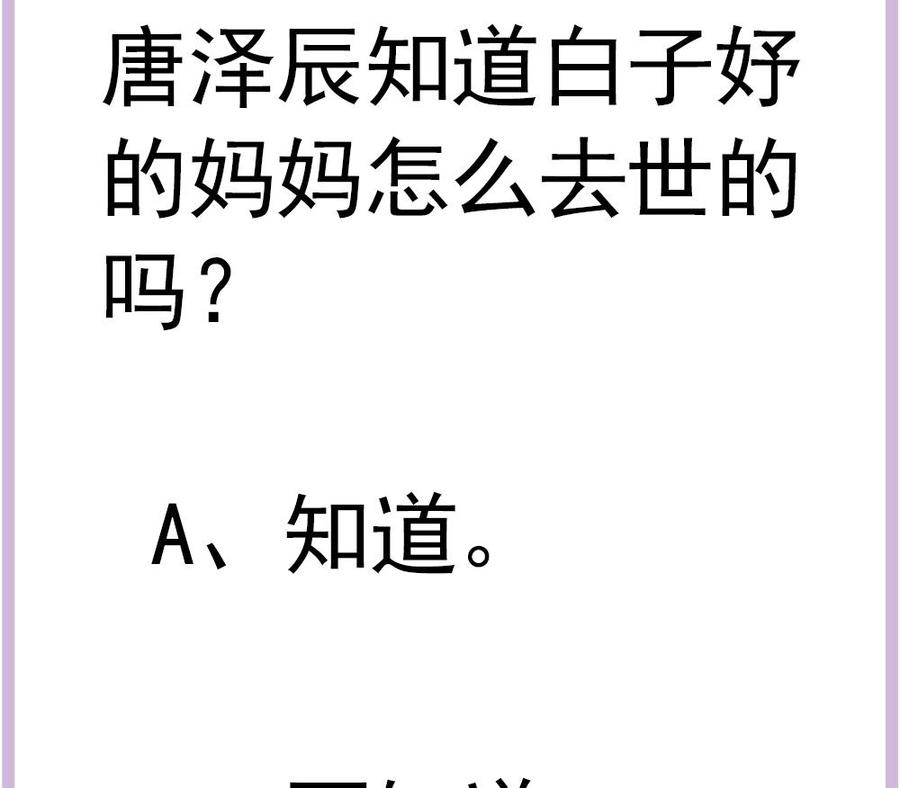 男神老公爱不够韩漫全集-第199话 白子妤妈妈去世无删减无遮挡章节图片 