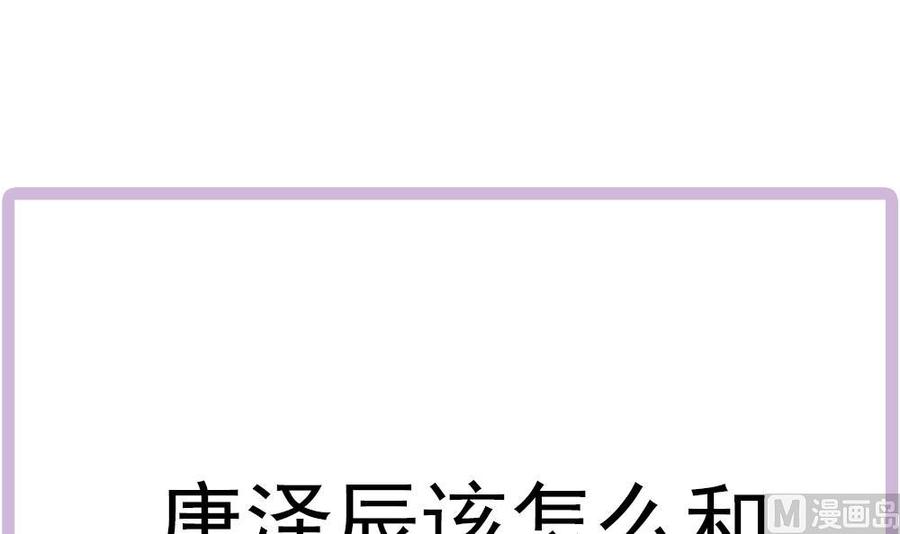 男神老公爱不够韩漫全集-第200话 责怪唐泽辰无删减无遮挡章节图片 