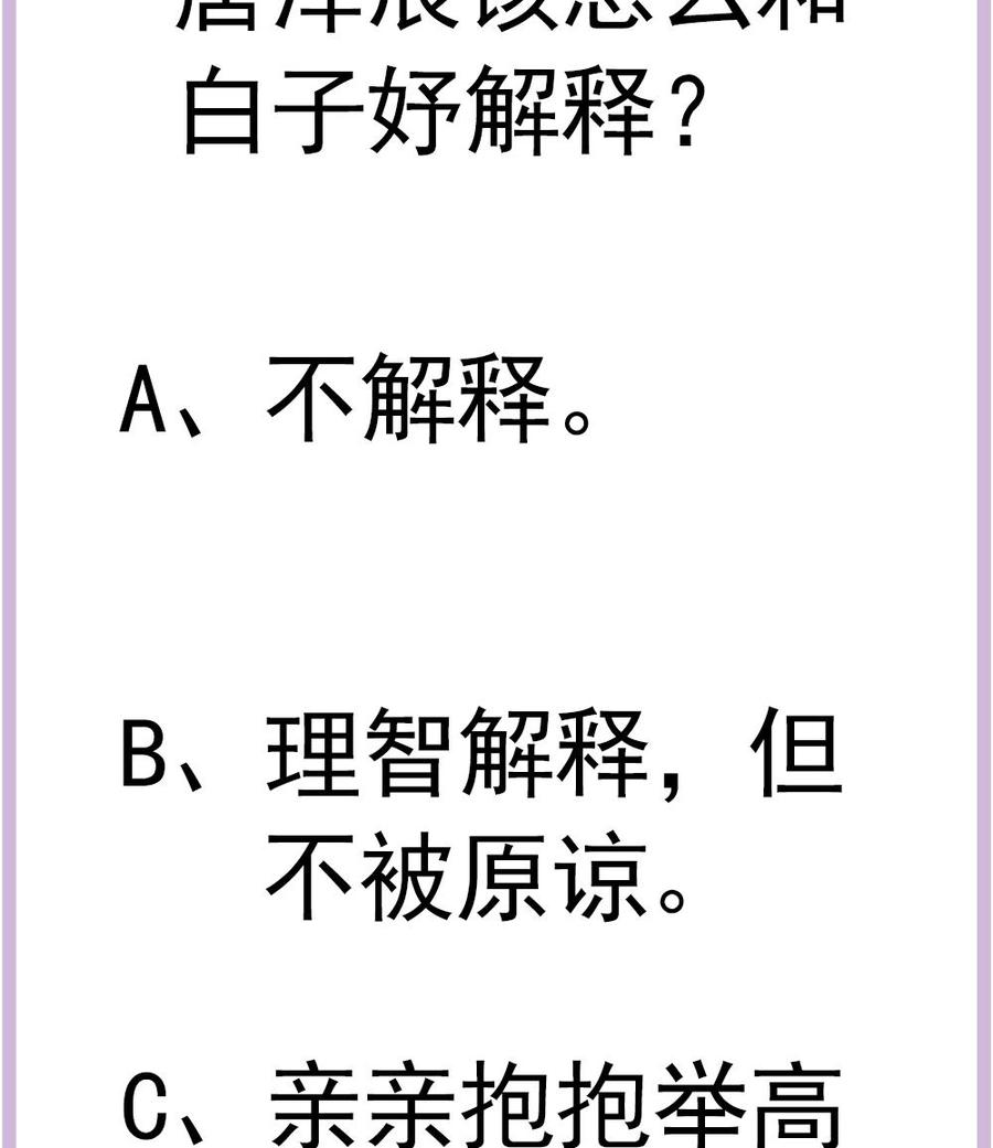 男神老公爱不够韩漫全集-第200话 责怪唐泽辰无删减无遮挡章节图片 