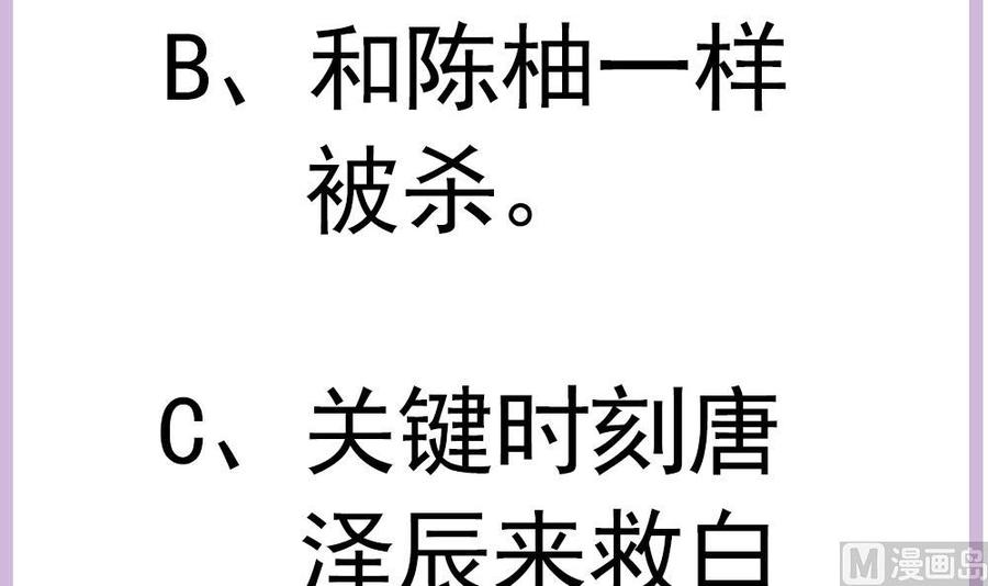 男神老公爱不够韩漫全集-第201话 唐远辰的报复无删减无遮挡章节图片 