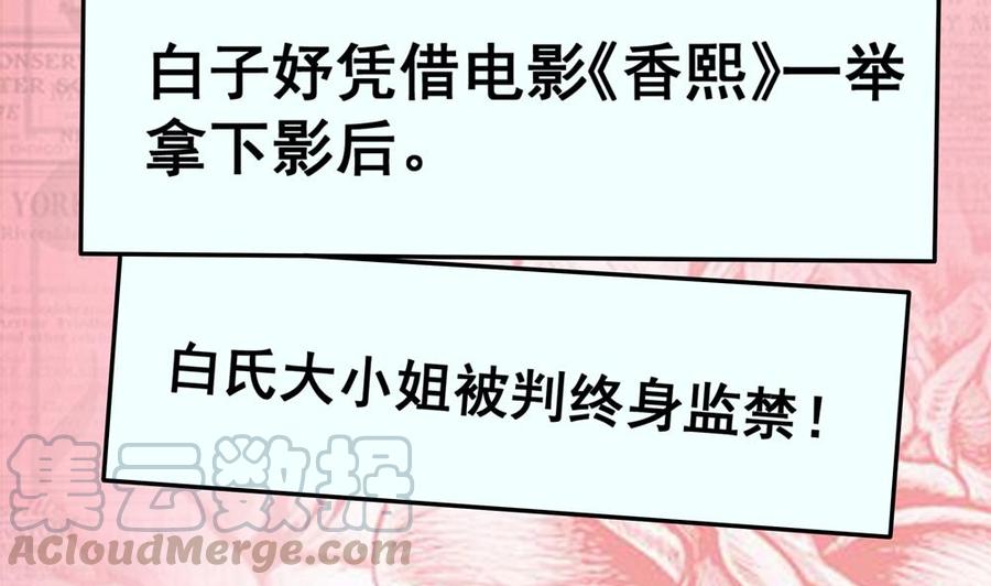 男神老公爱不够韩漫全集-第203话 白子妤获救无删减无遮挡章节图片 