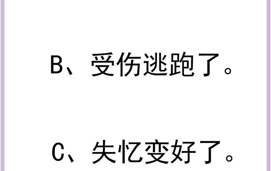 男神老公爱不够韩漫全集-第203话 白子妤获救无删减无遮挡章节图片 