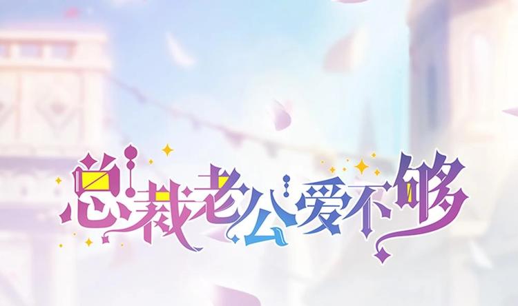 男神老公爱不够韩漫全集-第26话 怒惩贱人！无删减无遮挡章节图片 