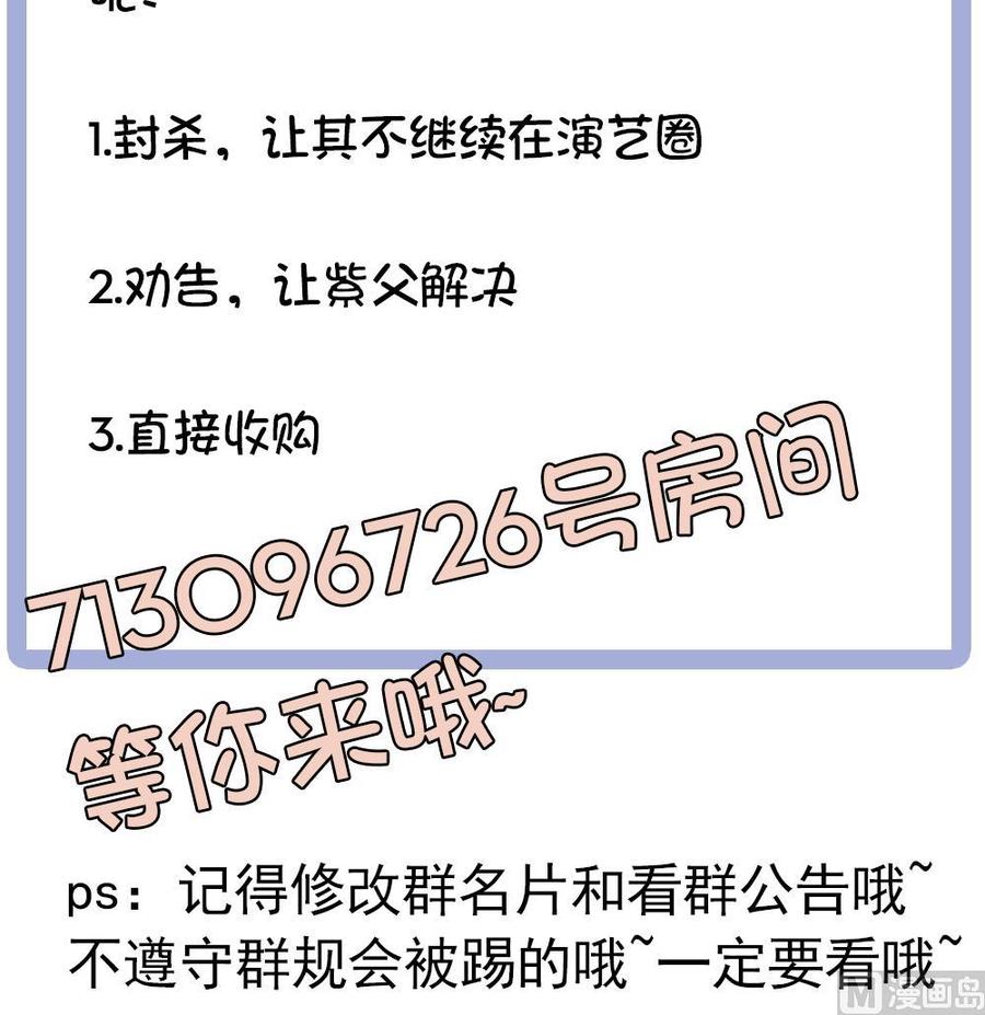 男神老公爱不够韩漫全集-第49话 你的阻碍，我替你摆平无删减无遮挡章节图片 