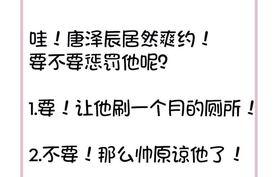 男神老公爱不够韩漫全集-第74话 约会缺你不可无删减无遮挡章节图片 