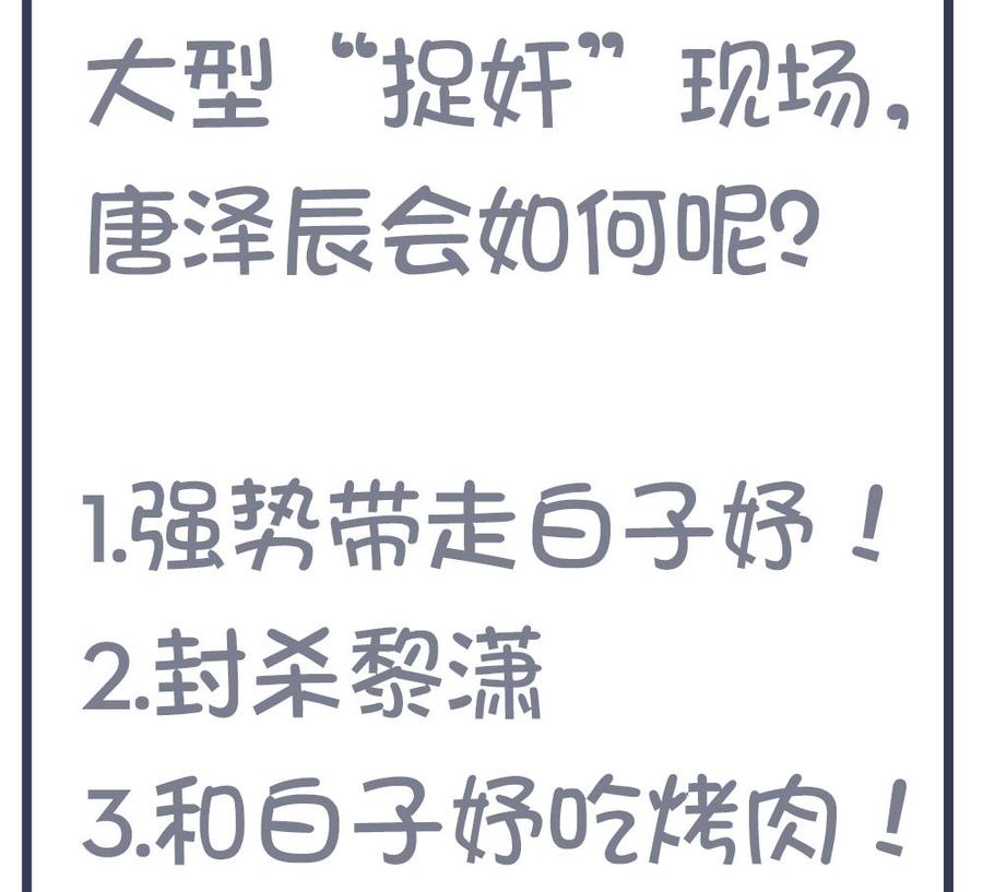 男神老公爱不够韩漫全集-第86话 大型“捉奸”现场无删减无遮挡章节图片 