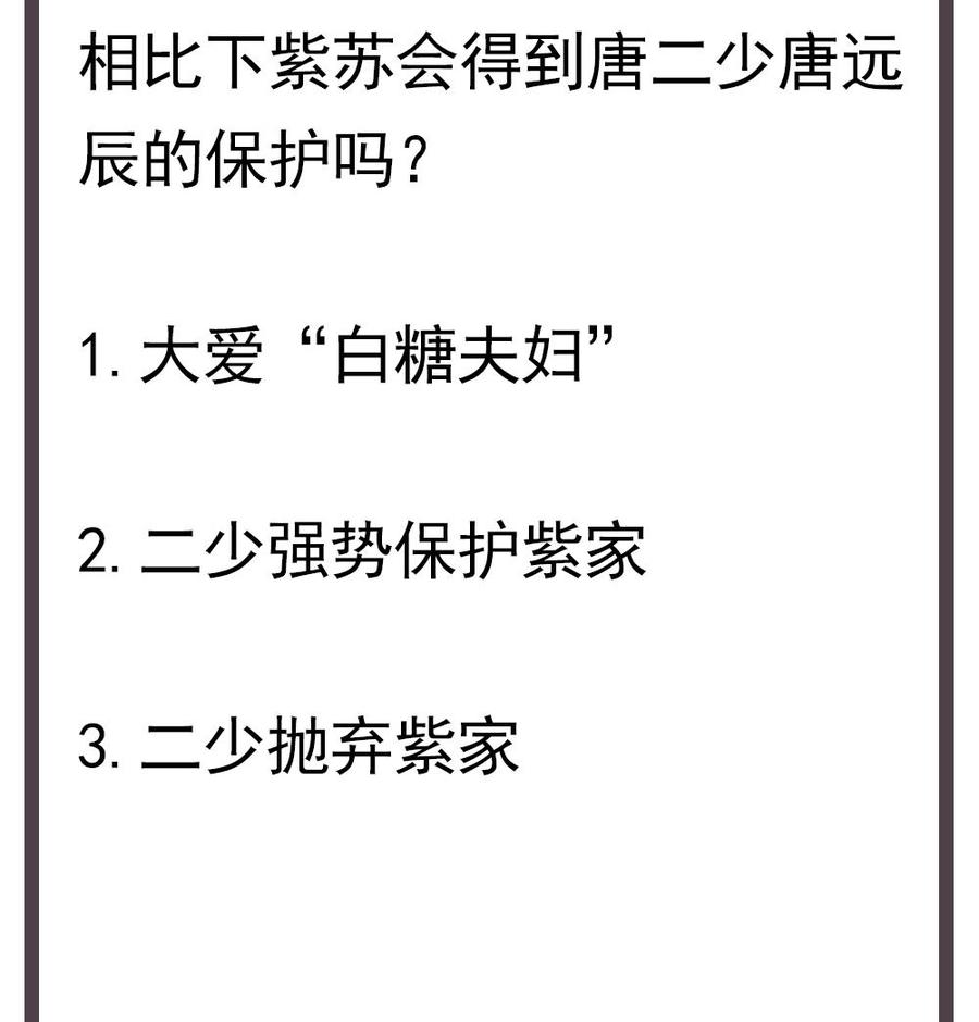 男神老公爱不够韩漫全集-第100话 我的男人谁也不能碰！无删减无遮挡章节图片 