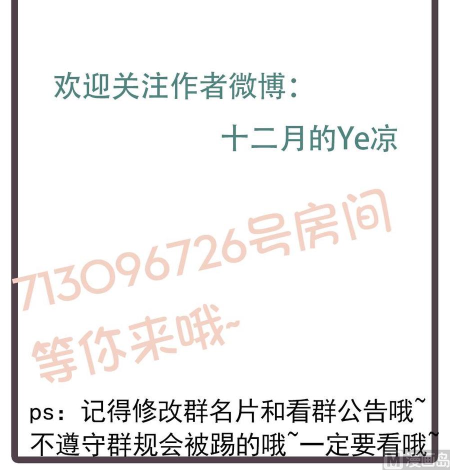 男神老公爱不够韩漫全集-第100话 我的男人谁也不能碰！无删减无遮挡章节图片 