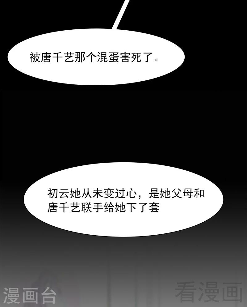 男神萌宝一锅端韩漫全集-第136话 冷初云之死无删减无遮挡章节图片 