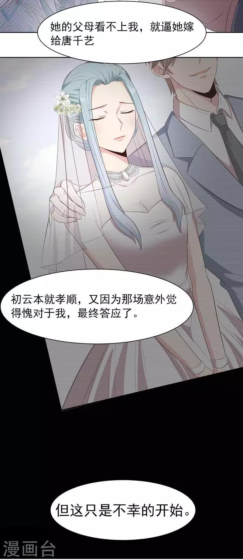 男神萌宝一锅端韩漫全集-第136话 冷初云之死无删减无遮挡章节图片 