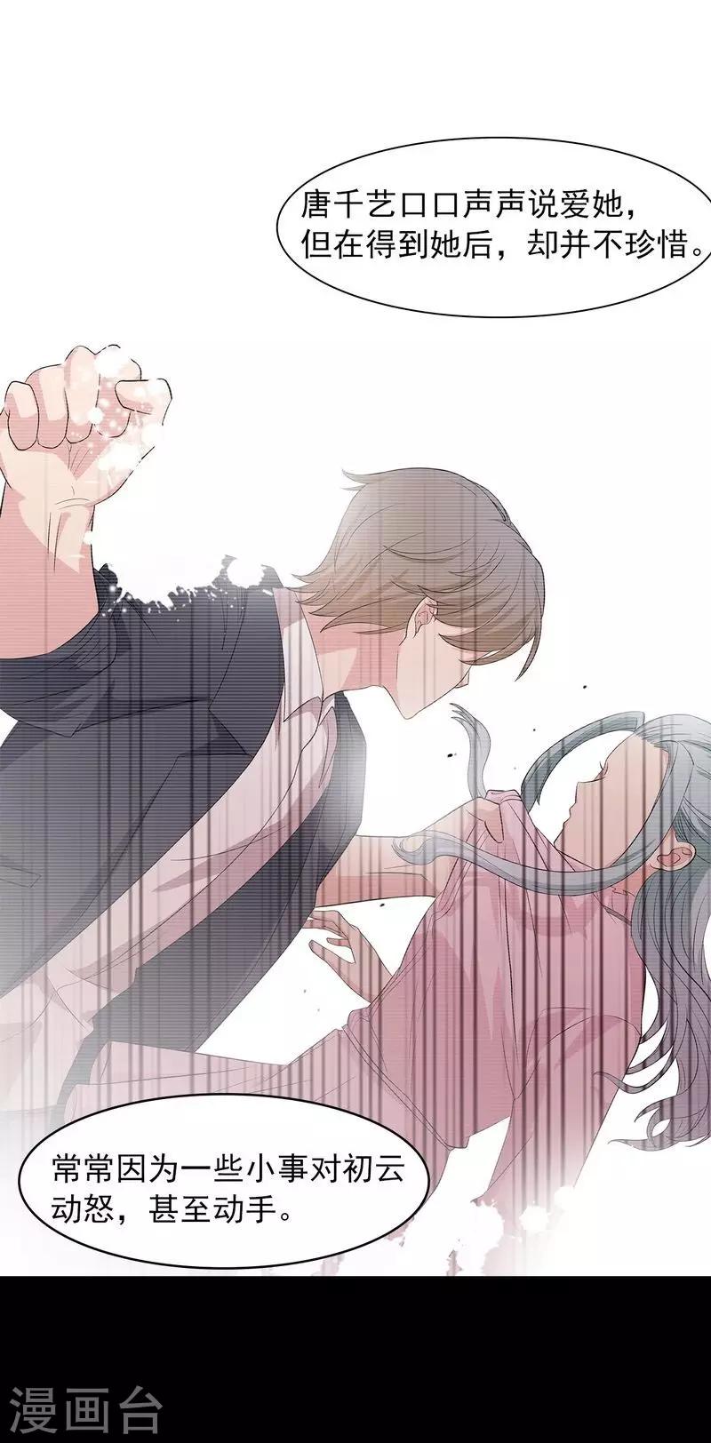 男神萌宝一锅端韩漫全集-第136话 冷初云之死无删减无遮挡章节图片 