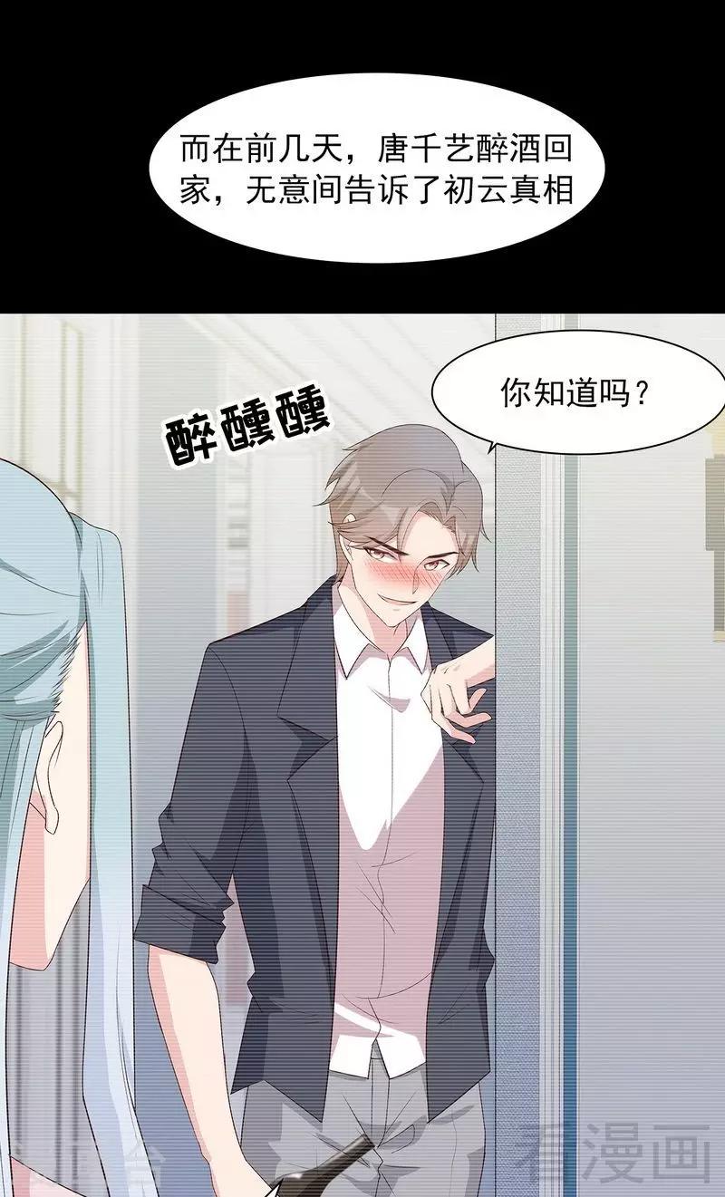 男神萌宝一锅端韩漫全集-第136话 冷初云之死无删减无遮挡章节图片 