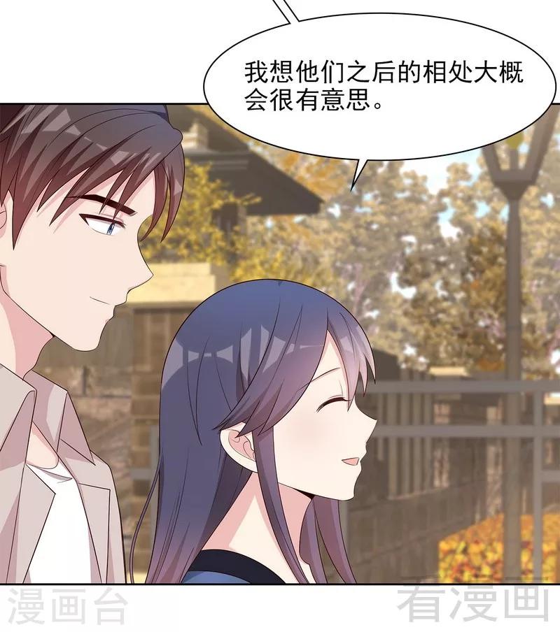 男神萌宝一锅端韩漫全集-第137话 一吻定情无删减无遮挡章节图片 