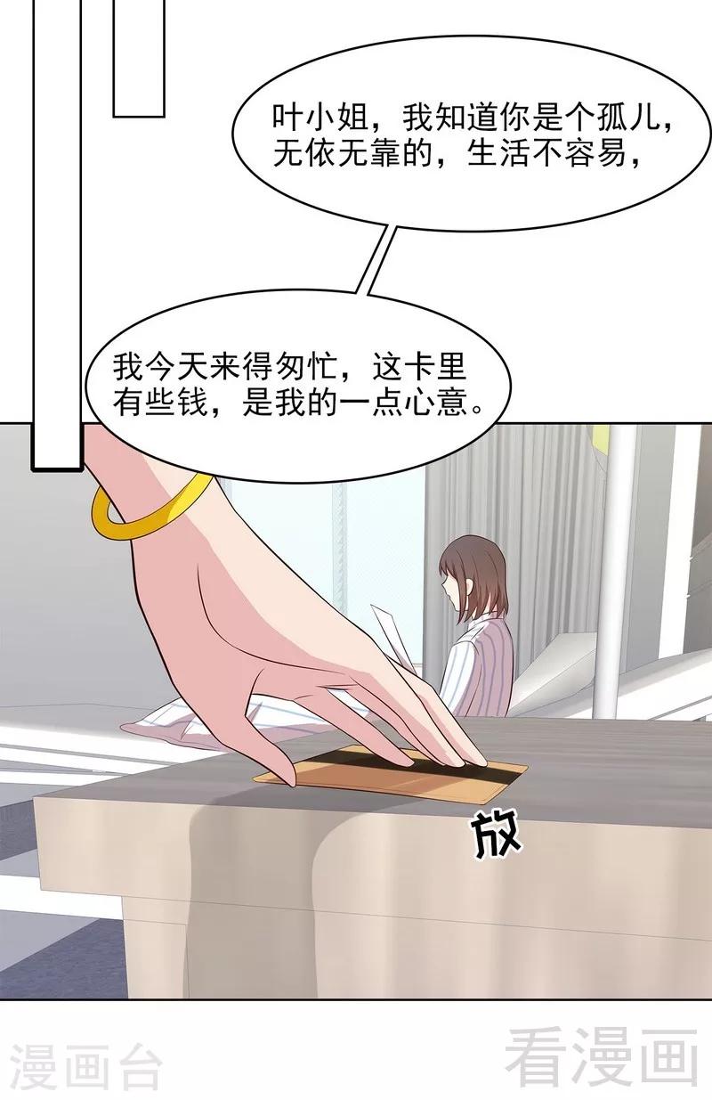男神萌宝一锅端韩漫全集-第138话 章晓的宣战无删减无遮挡章节图片 