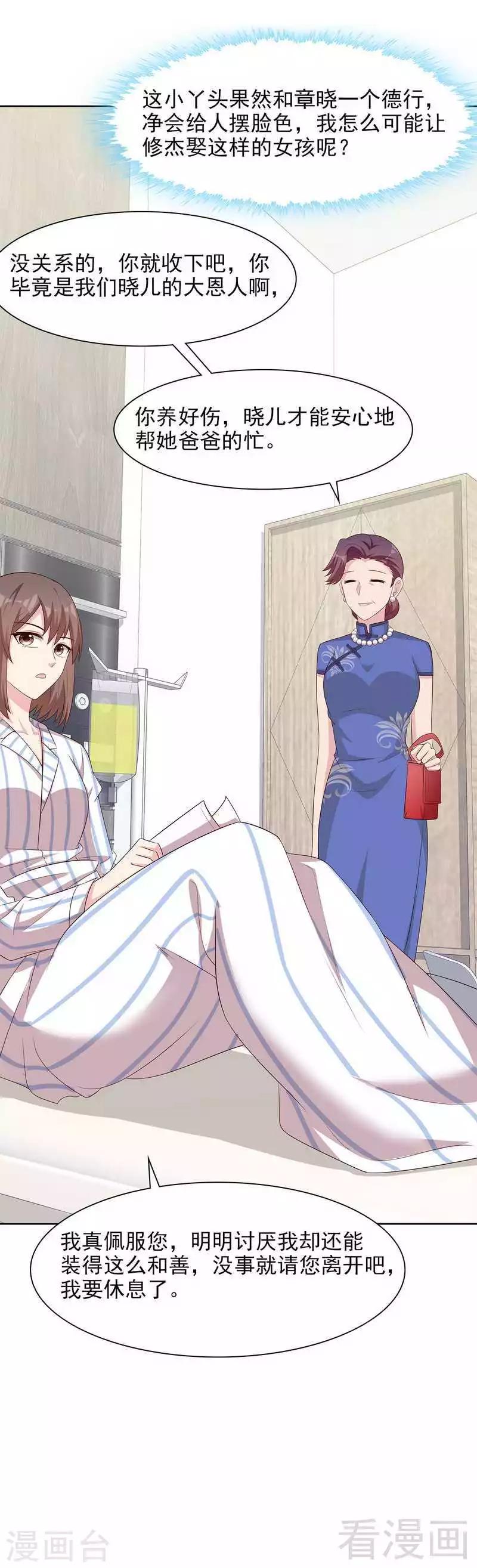 男神萌宝一锅端韩漫全集-第138话 章晓的宣战无删减无遮挡章节图片 