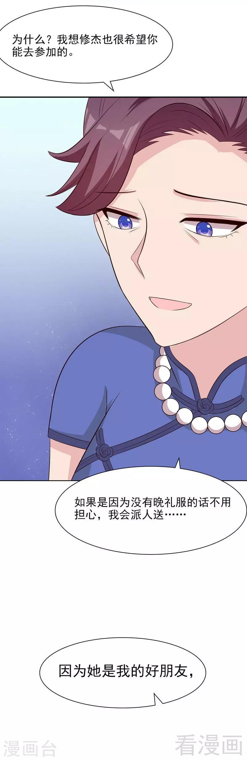 男神萌宝一锅端韩漫全集-第138话 章晓的宣战无删减无遮挡章节图片 