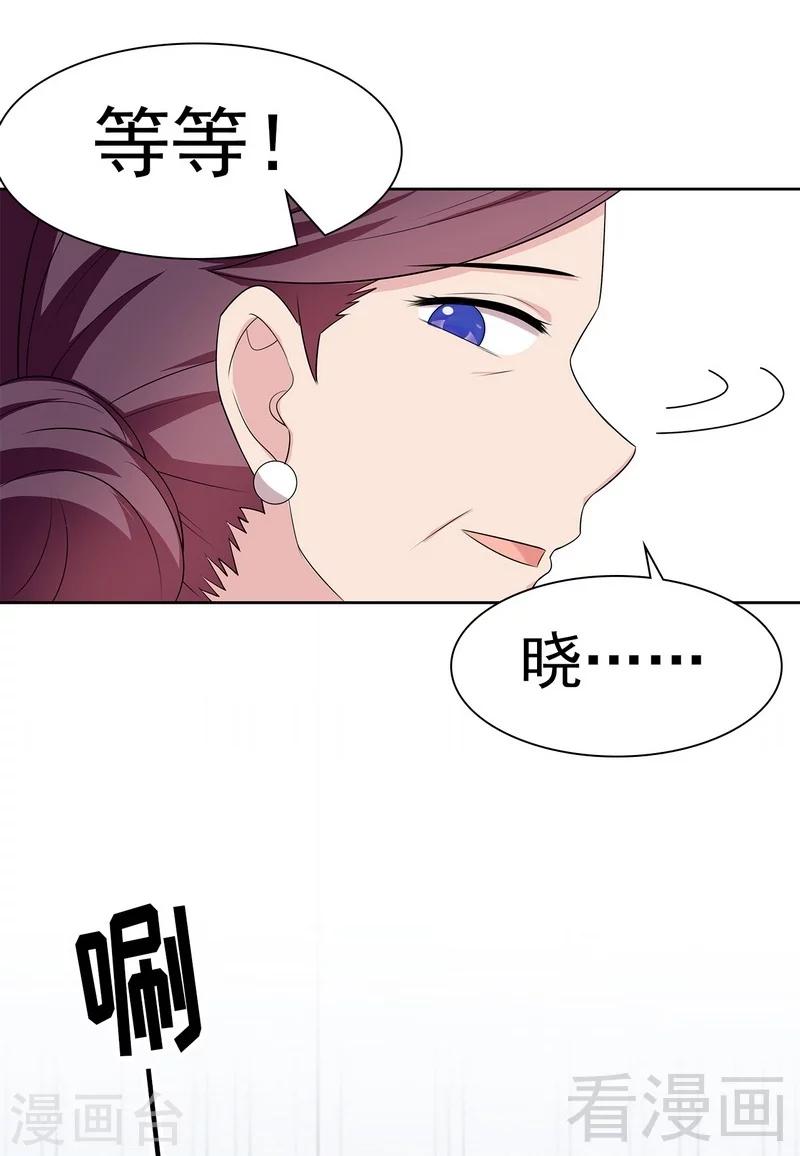 男神萌宝一锅端韩漫全集-第138话 章晓的宣战无删减无遮挡章节图片 