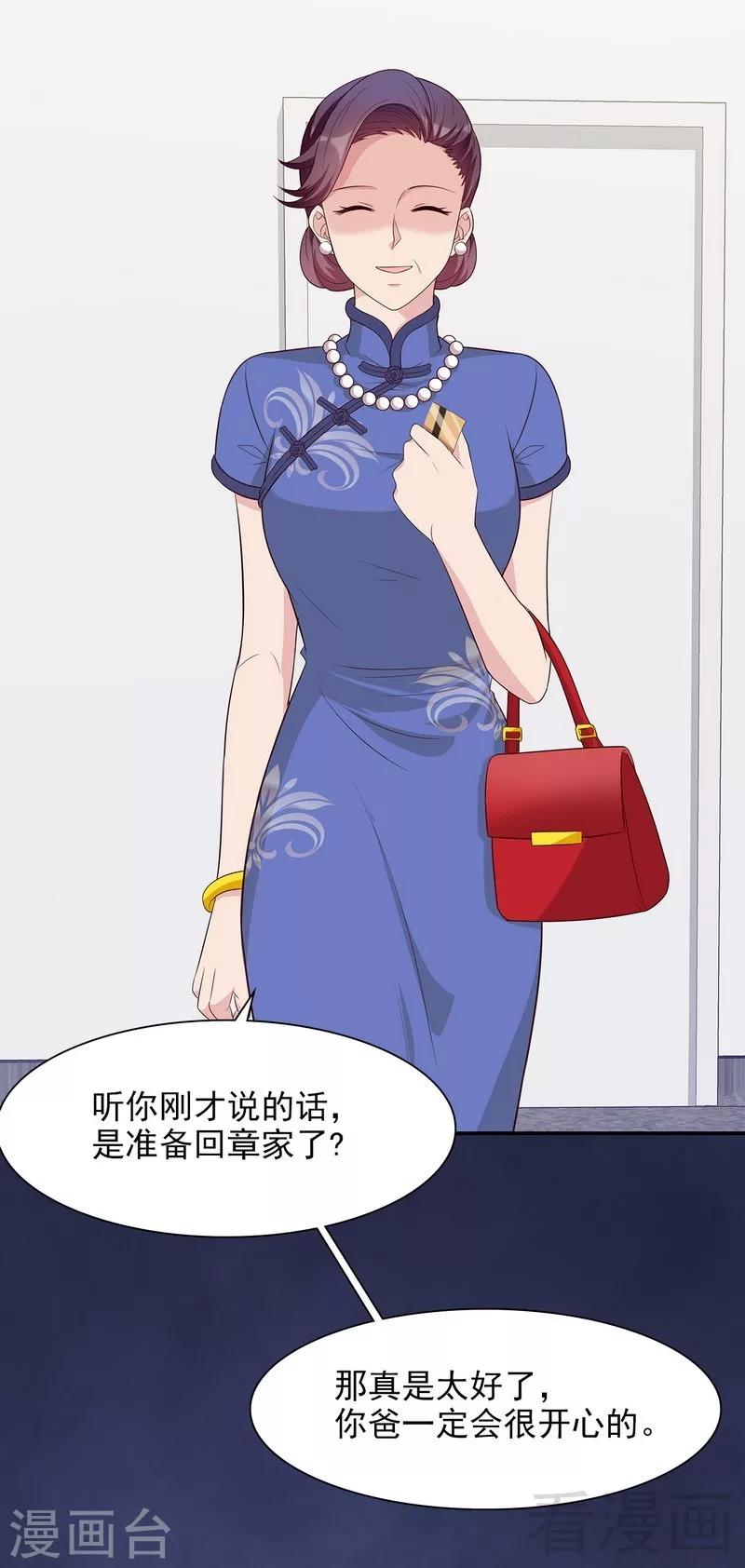 男神萌宝一锅端韩漫全集-第138话 章晓的宣战无删减无遮挡章节图片 