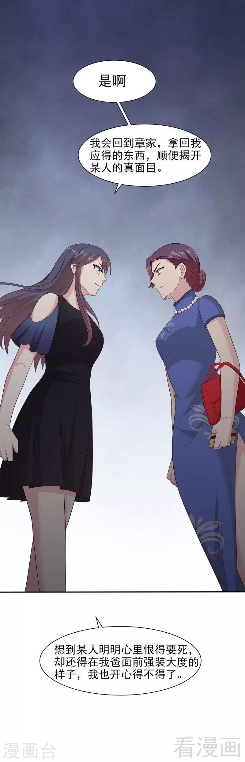 男神萌宝一锅端韩漫全集-第138话 章晓的宣战无删减无遮挡章节图片 