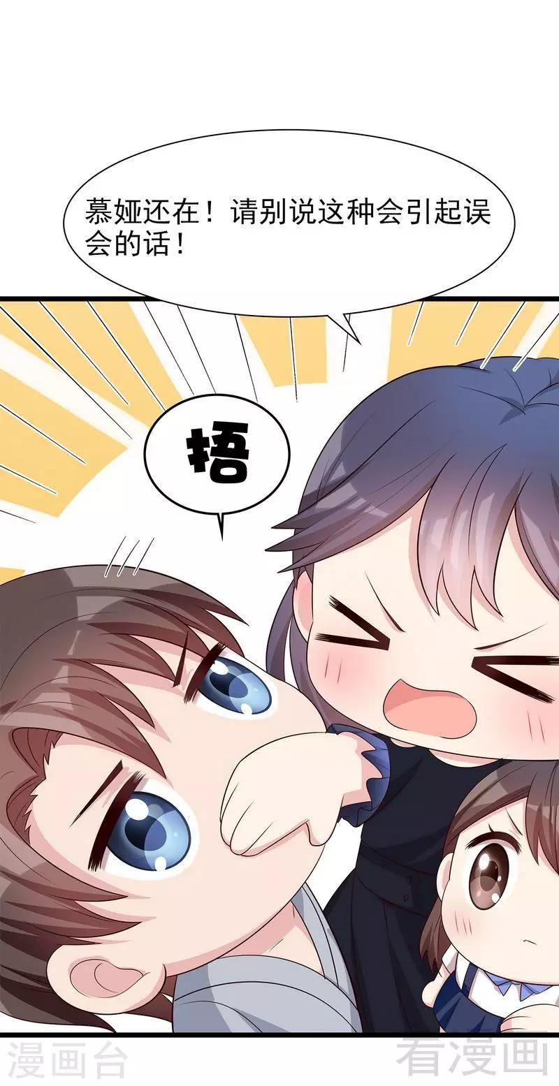 男神萌宝一锅端韩漫全集-第138话 章晓的宣战无删减无遮挡章节图片 